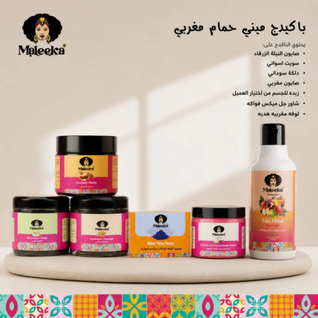 باكدج ميني حمام مغربي 