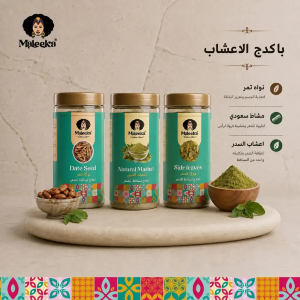 باكدج الاعشاب 3 قطع