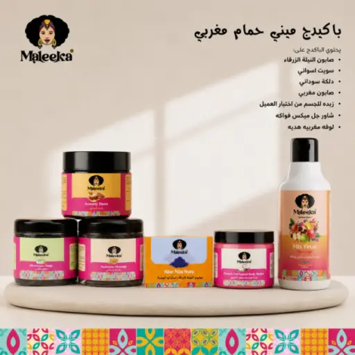 باكدج ميني حمام مغربي 