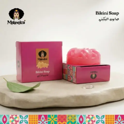 صابونة البكيني