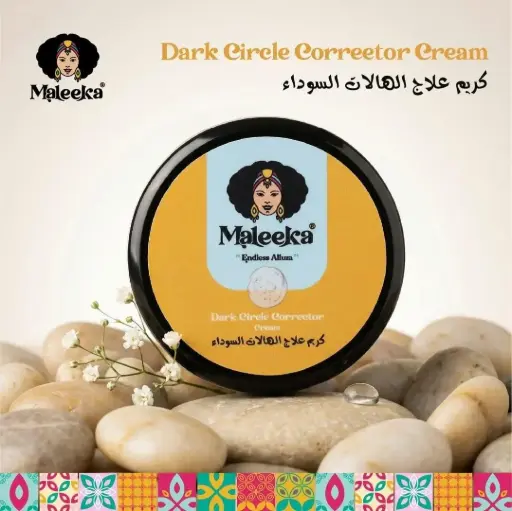 كريم الهالات  